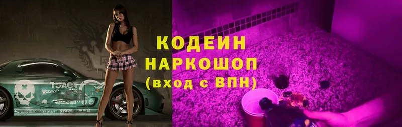 Кодеин Purple Drank  как найти закладки  Новомосковск 